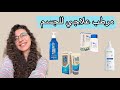 مرطبات للجسم لعلاج جلد الوزة و الاكزيما و القشور