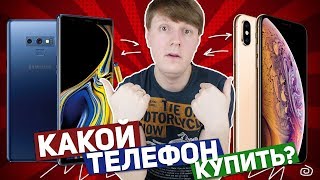 КАКОЙ ТЕЛЕФОН КУПИТЬ В КОНЦЕ 2018 ГОДА?