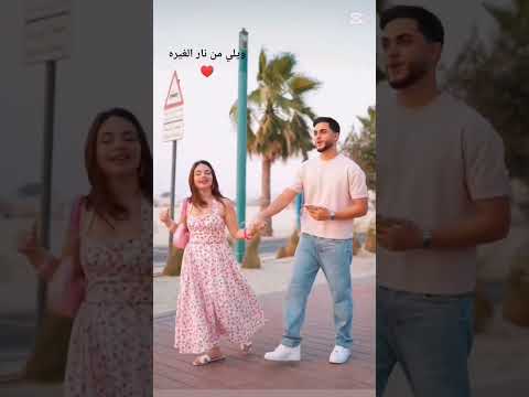 ويلي من نار الغيره 