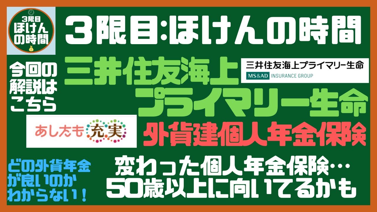 三井 住友 海上 プライマリー 生命 しあわせ ずっと 評判