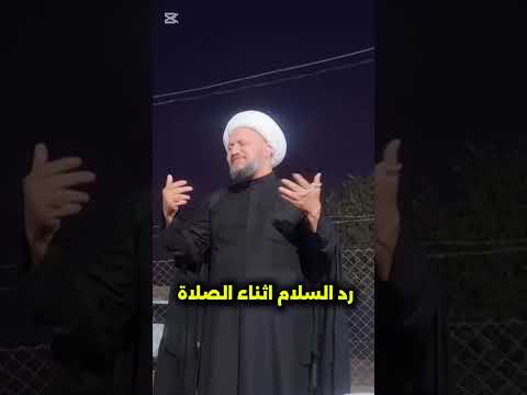 رد السلام اثناء الصلاة