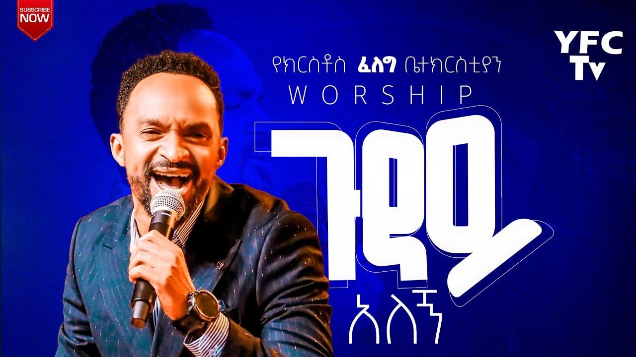 🔴ጉዳይ//Singer Melkamu//Prophet Tamru //