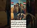 مصر العراق سوربا