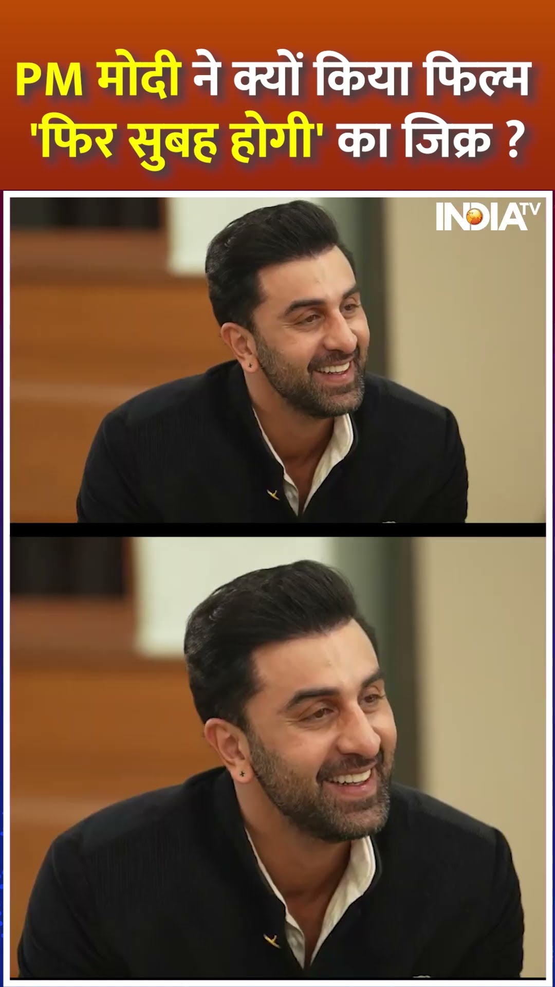 #narendramodi ने क्यों किया फिल्म 'फिर सुबह होगी' का जिक्र ? #ranbirkapoor #kapoorfamily #rajkapoor