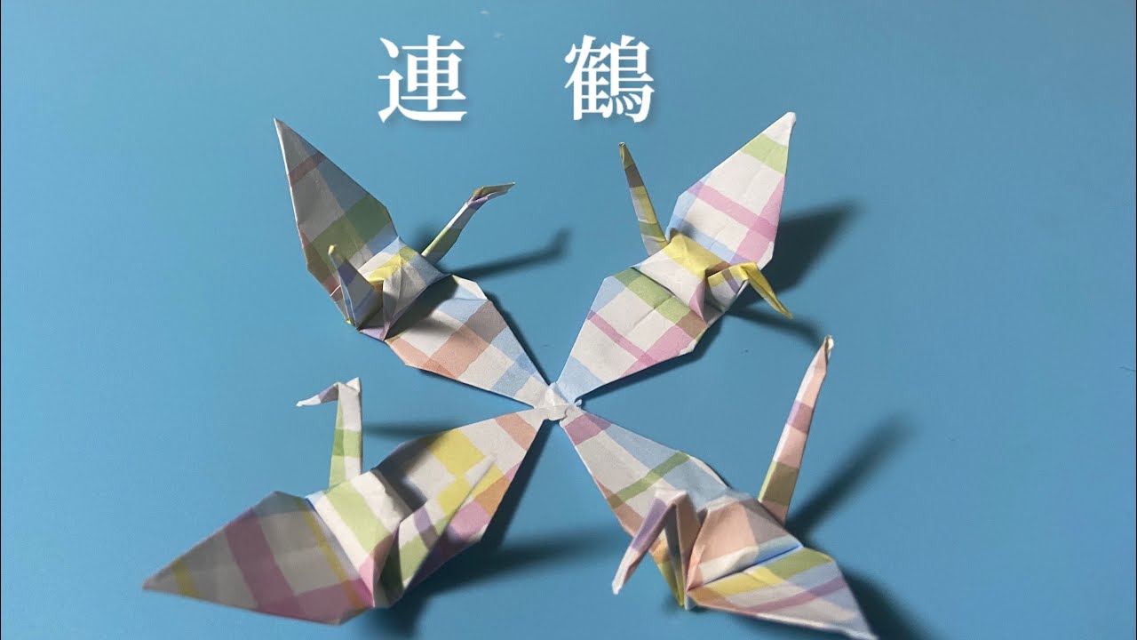 折り紙 Easy Origami] A Chain of Four Cranes Made from a Single Sheet of