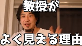 大学教授が頭良くて若く見える理由 20230322【1 2倍速】【ひろゆき】