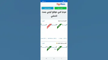 افضل تطبيق لمشاهده الافلام ايجي بست 