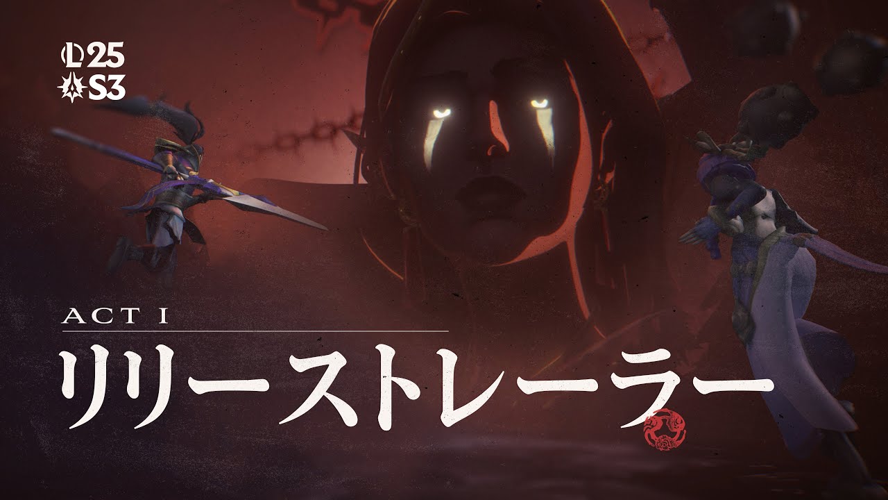 ダーキンの時代が幕を開ける！シーズン3 Act1「黄昏の試練」トレーラー