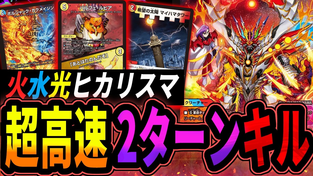 2キル3キル量産 カリスマBEST最強テーマ《火水光アーマード》が