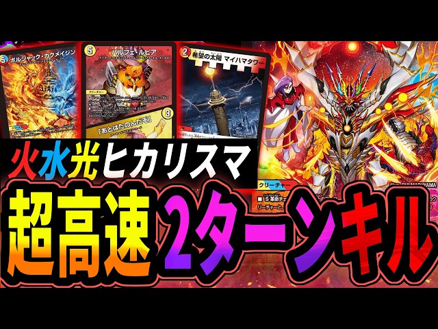 2キル3キル量産 カリスマBEST最強テーマ《火水光アーマード》が