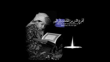 ارح سمعك||حاﻻت واتس اب قرآن#تﻻوة جميلة من سورة إبراهيم القارئ اسلام صبحي《حاﻻت واتساب قرآن》