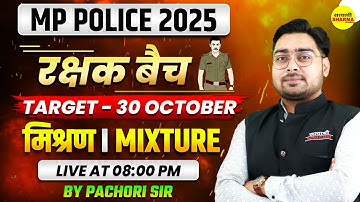 MATHS MP POLICE CONSTABLE 2025, MIXTURE, MP POLICE CONSTABLE VACANCY 2025, MP POLICE NOTIFICATION