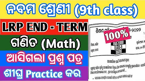 9th class math lrp end term exam real question paper 2022 | lrp question paper with answer