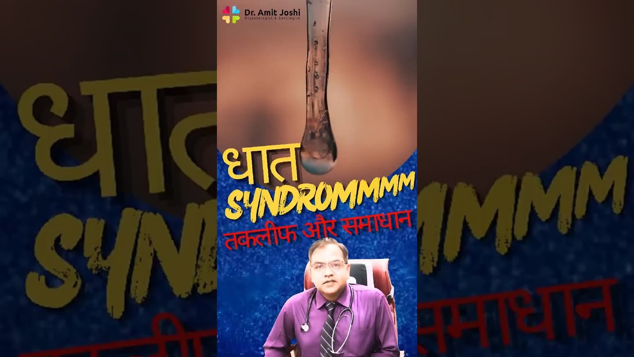 What is Dhat Syndrome? 