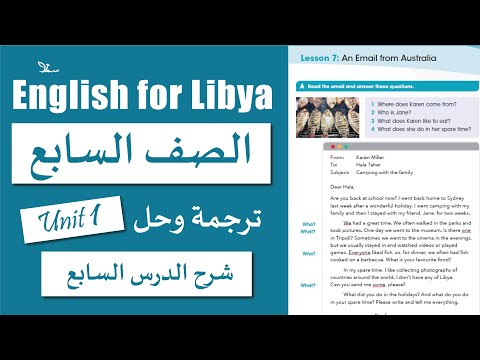 الوحدة الاولى الدرس السابع صف سابع An Email From Australia