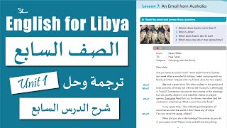 الوحدة الاولى الدرس السابع | صف سابع | An Email from Australia