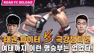 [HL] Yun-Jun Lee VS Jea-Hoon Moon ROAD FC Bantamweight Championship / ROAD FC 023