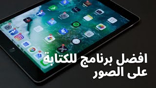 افضل برنامج للكتابة على الصور 2022 screenshot 1