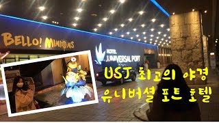 [희짱VLOG]리노와 유니버셜 포트 호텔🏨