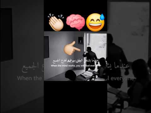 عندما يشتغل العقل سوف تخدع الجمـيع عبارات حالات حالات واتس اقتباسات ستوريات Foryou Fyp Shorts 
