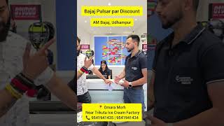 Pulsar par Discount, AM Bajaj Udhampur 📞 9541941435 | 9541941434