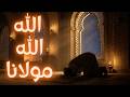 Allah Moulana الله مولانا Official Lyrics Video Islamic Nasheed 2026