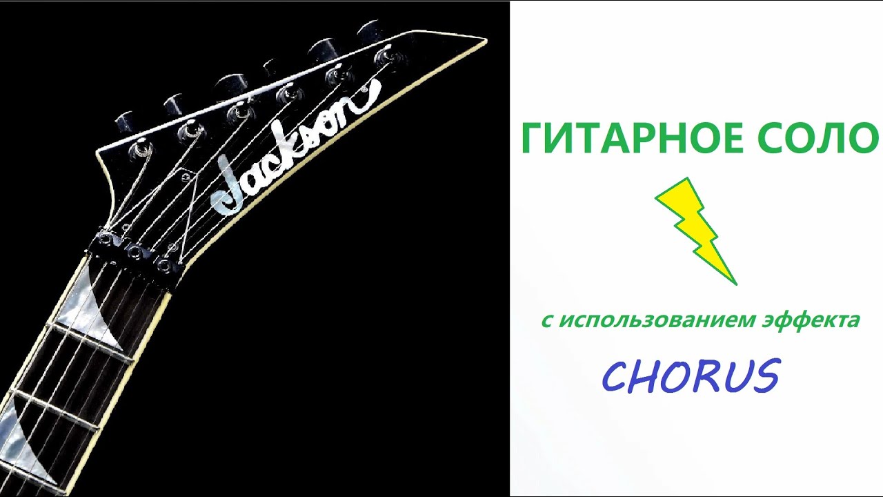 Guitar Solo with CHORUS