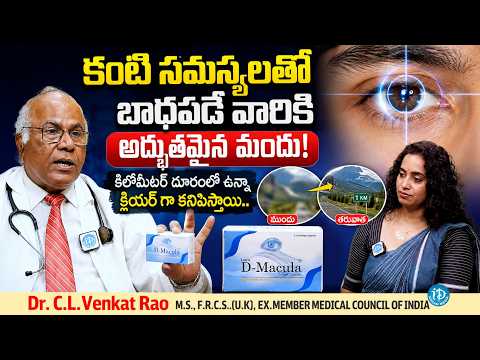 Permanent Solution For Eye Problems | Dr. C.L. Venkat Rao On Improving Vision & D-Macula | iDream - IDREAMMEDIA