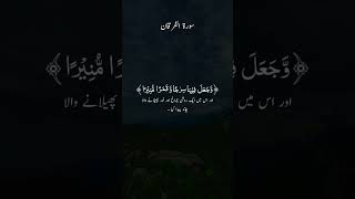 Download Lagu Surah Furqan Ayat 61 Telawat ❣️ | Telawat Quran  #telawat #quran #viral #ytshorts MP3