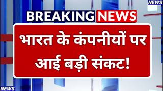 संकट में भारत-चीन की 50 कंपनियां! 90 बैंकों की संपत्ति होगी जब्त! EU Sanctions on Russia Connection
