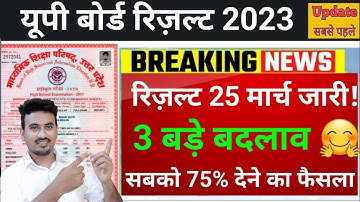 यूपी बोर्ड 2023 योगी जी ने किया बड़ा फैसला | Up Board 2023 Result Kab Aayega | Up Board 2023 Result