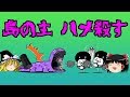 島の主ハメ殺したった!!にゃんこ大戦争【ゆっくり実況】