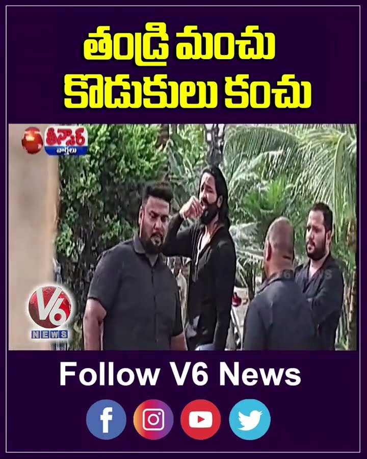 Conflict Between Mohan Babu And Manchu Manoj | V6 Teenmaar
