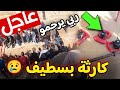 عاجل :  شاهد كارثة حدثت في بلدية بئر حدادة في سطيف | ربي يرحمهم