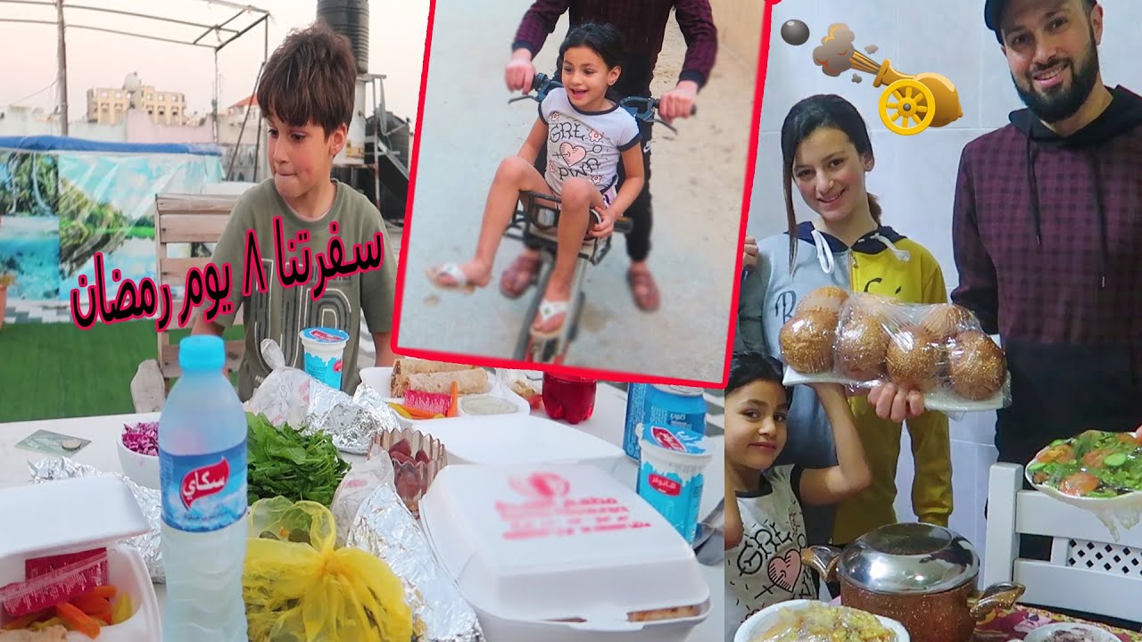 سفرتنا ثامن يوم رمضان 🌙روتين يومنا وليش فطرنا برا البيت؟؟تركنا امير يفطر ع سطح البيت وحدو