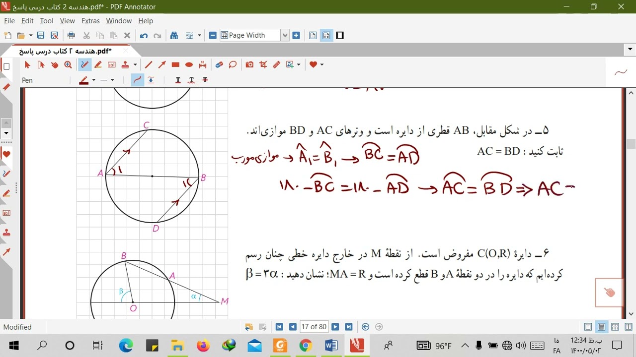 حل تمرین صفحه ۱۶ و ۱۷ کتاب هندسه یازدهم