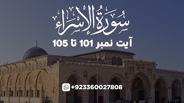 Surah Al-israa | سورة الإسراء | Ayah 101 - 105 | Quran Urdu Translation Only