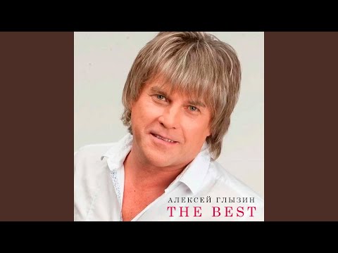 Алексей Глызин - Регги