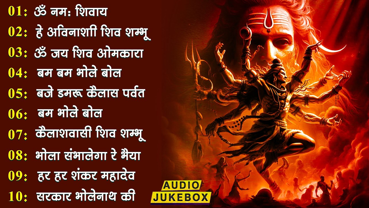 Non Stop Shiv Bhajan | Mahadev Songs |  | ॐ नम: शिवायः | शिव भजन | Om Namah Shivay Om Namah Shivay