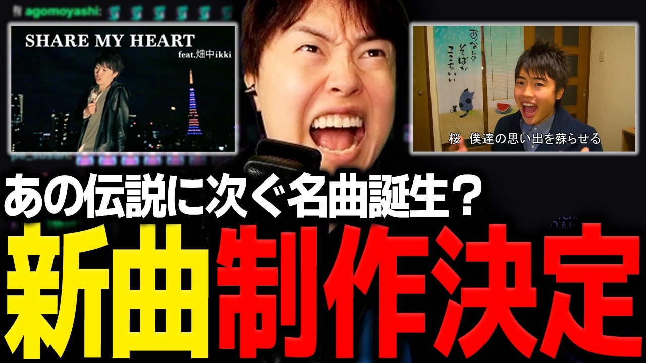 オリジナルソング３曲目について視聴者と作戦を練るマスオ【マスオ/雑談】