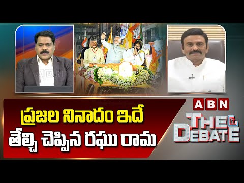 ప్రజల నినాదం ఇదే..తేల్చి చెప్పిన రఘు రామ | RRR Sensational Comments On AP Elections | ABN - ABNTELUGUTV