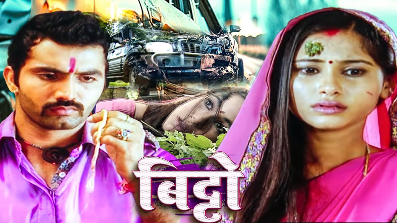 बिट्टो तेज प्रताप के जिन्दगी से दूर जा रही थी तभी अचानक आक्सीडेंट हो गया और बिट्टो Bitto Ep 53