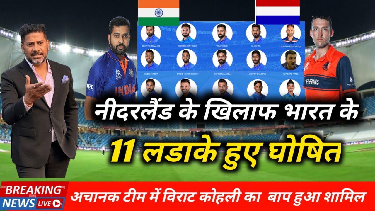 ICC T20 WOULD CUP 2022 | India vs Netherlands Match 2022 | ind vs ned paying 11