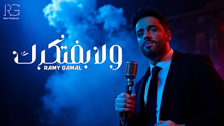 Ramy Gamal - Wla Baftkrk [Official Lyrics Video] | رامي جمال - ولا بفتكرك