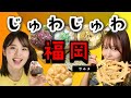 地元アナウンサーが厳選！おいしい！話題の福岡グルメ【ふわり愛】【原千晶】【白間美瑠】