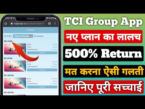 TCI App 500% Return Plans, Invest Or Not? | TCI Group App Scam Withdrawal Problem | TCI App Scam