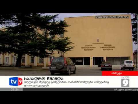 ახალი 9 | საკადრო წმენდა | 21.11.12