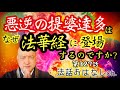 第327話【提婆達多は悪人なのになぜ法華経に提婆達多品があるのですか？という疑問にお答えします】