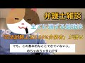 【弁護士雑談】 実はみんな分かってない 司法試験4位合格者が語る 勉強法
