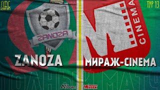 ZANOZA - Мираж-Cinema (Полный матч)